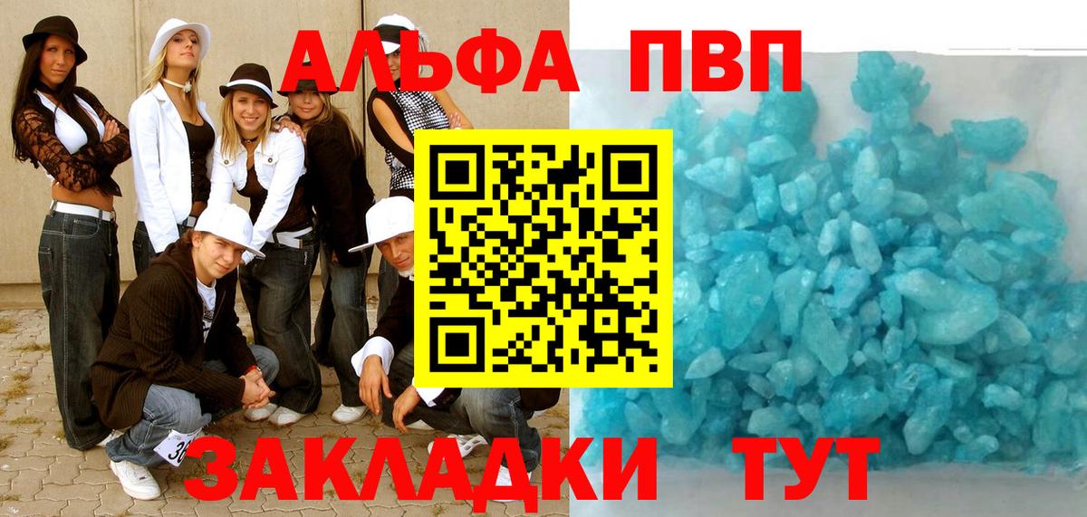 Alpha PVP Соль Знаменск