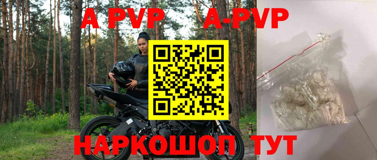 Знаменск  A-PVP СК КРИС  А ПВП  APVP Соль  A-PVP VHQ  Вход с VPN 