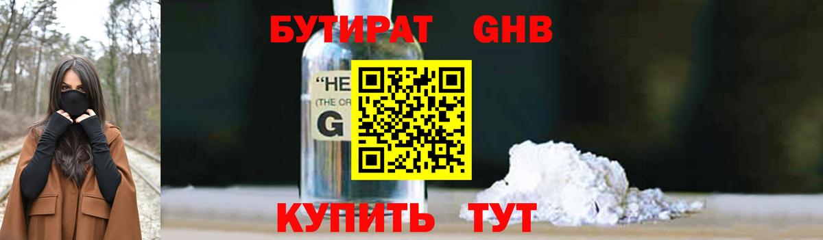 Знаменск  БУТИРАТ оксибутират  Вход с VPN 