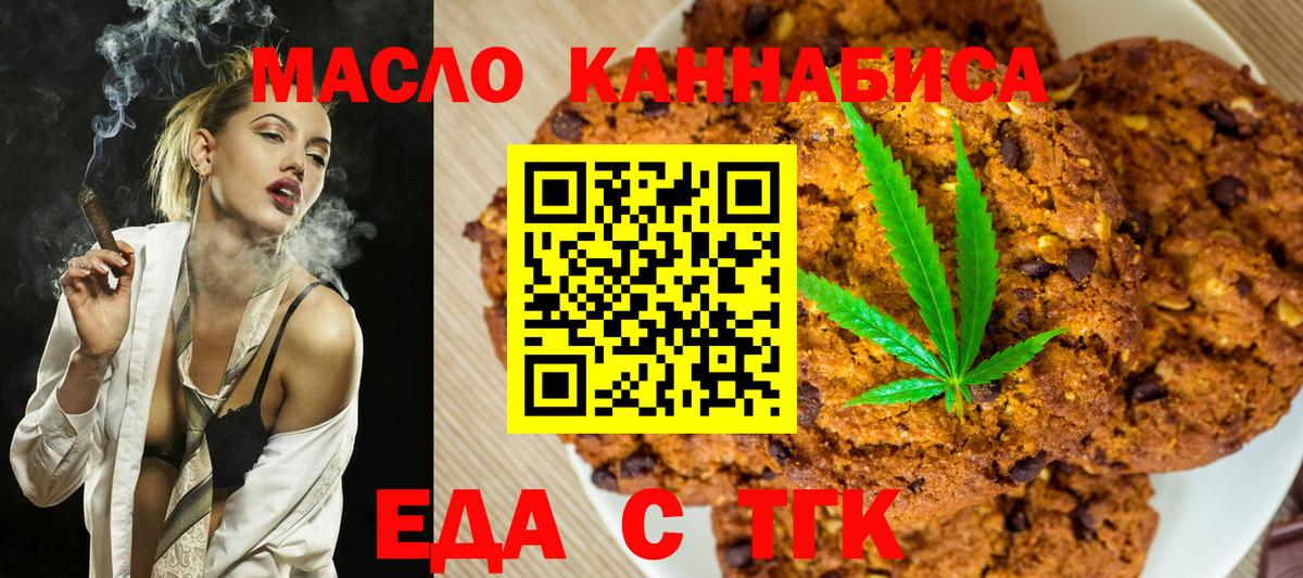 Знаменск  Cannafood марихуана  Вход с VPN 