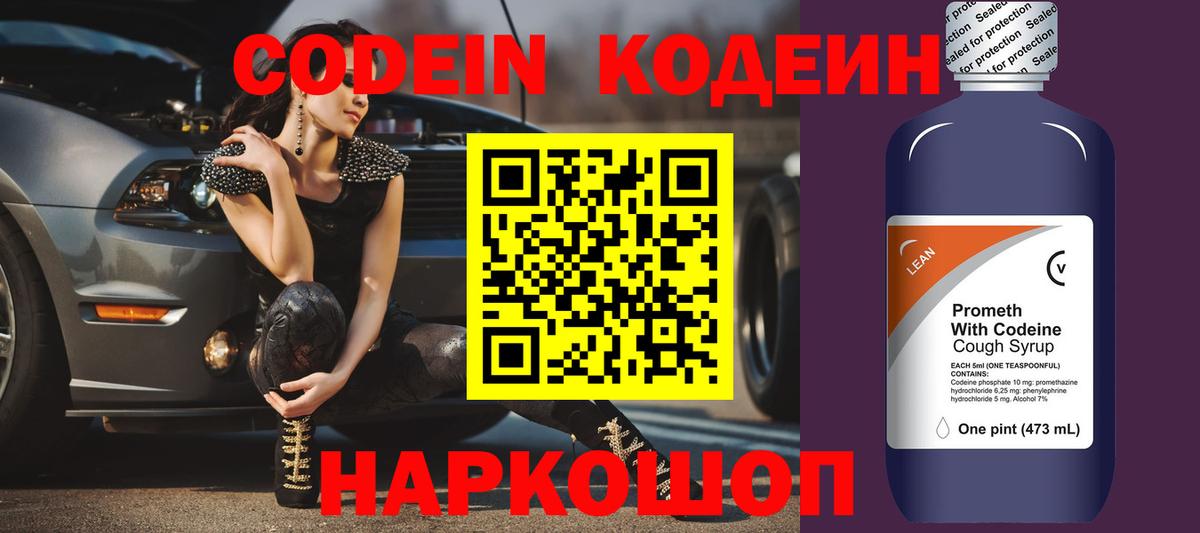 Знаменск  Кодеин Purple Drank  Вход с VPN  Codein Purple Drank 