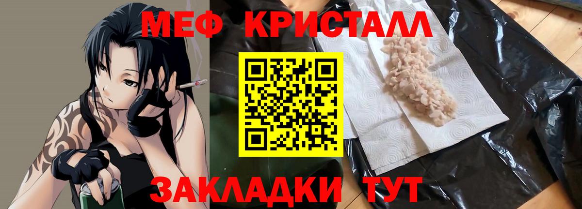 Меф кристаллы Знаменск
