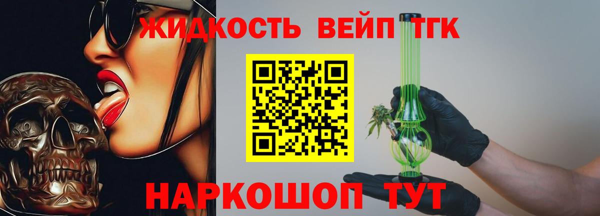 Знаменск  ТГК вейп с тгк  Вход с VPN  ТГК Wax 
